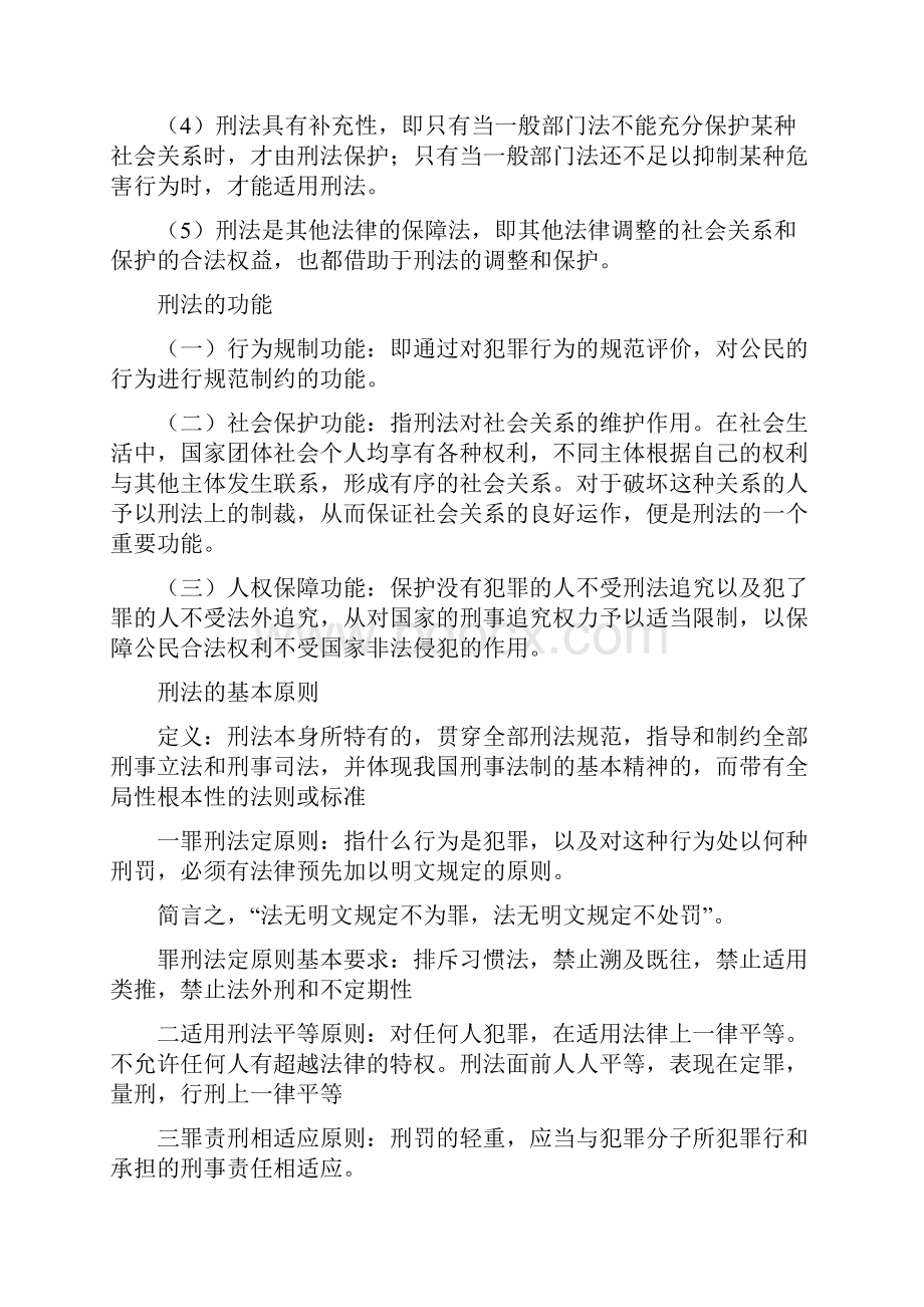 刑法考试归纳收藏.docx_第2页