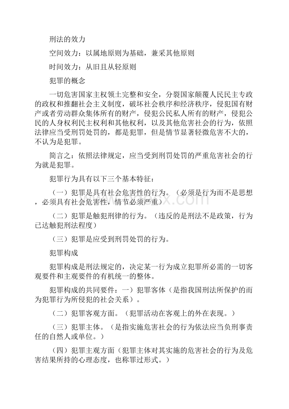 刑法考试归纳收藏.docx_第3页