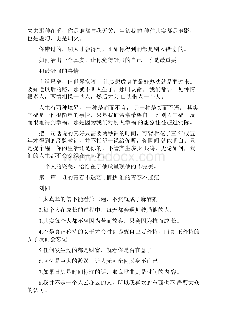 《谁的青春不迷茫》读书笔记摘抄.docx_第3页