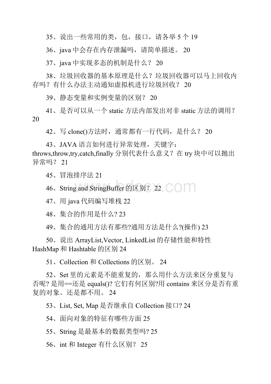 最新java面试综合试题.docx_第3页