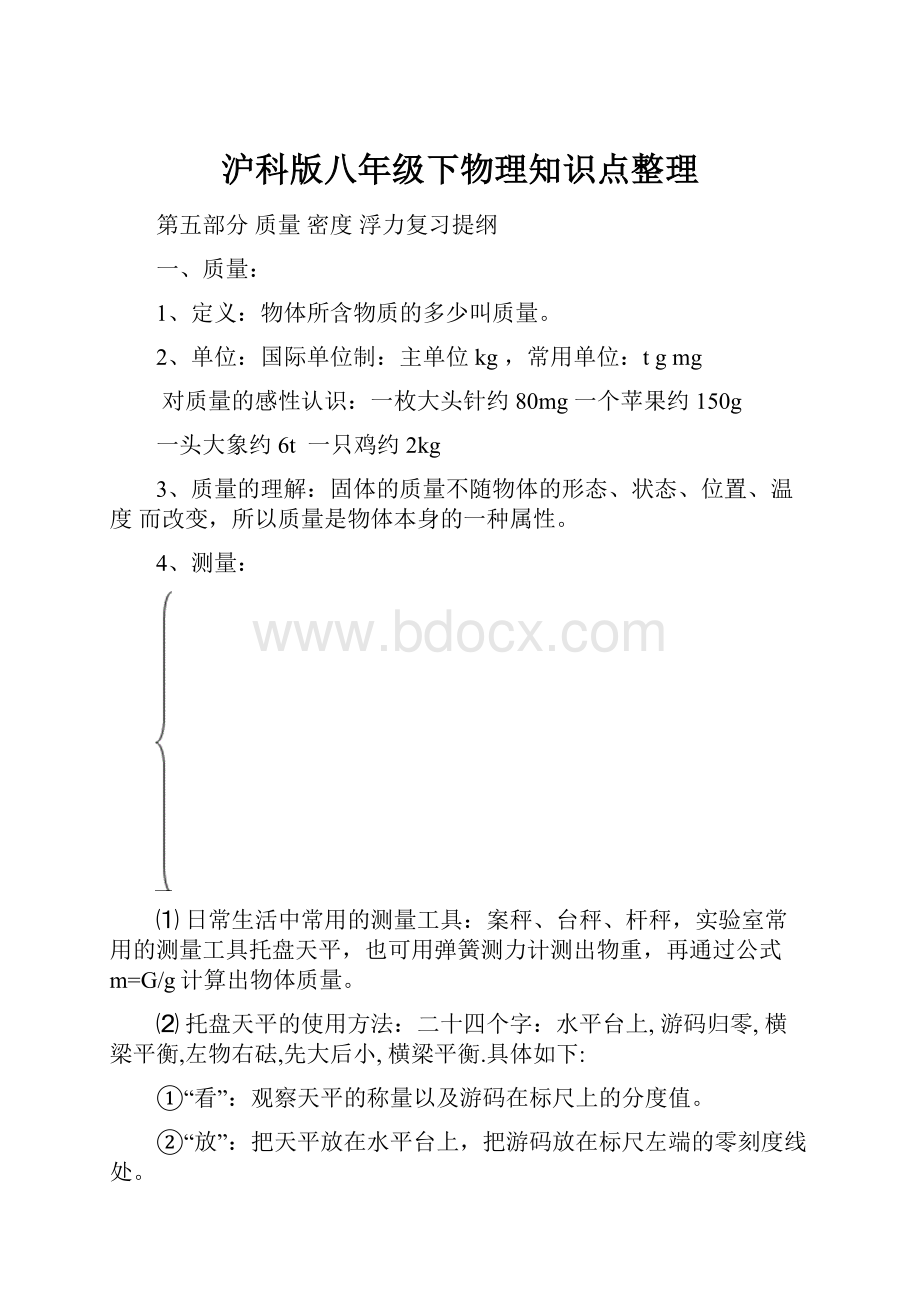 沪科版八年级下物理知识点整理.docx