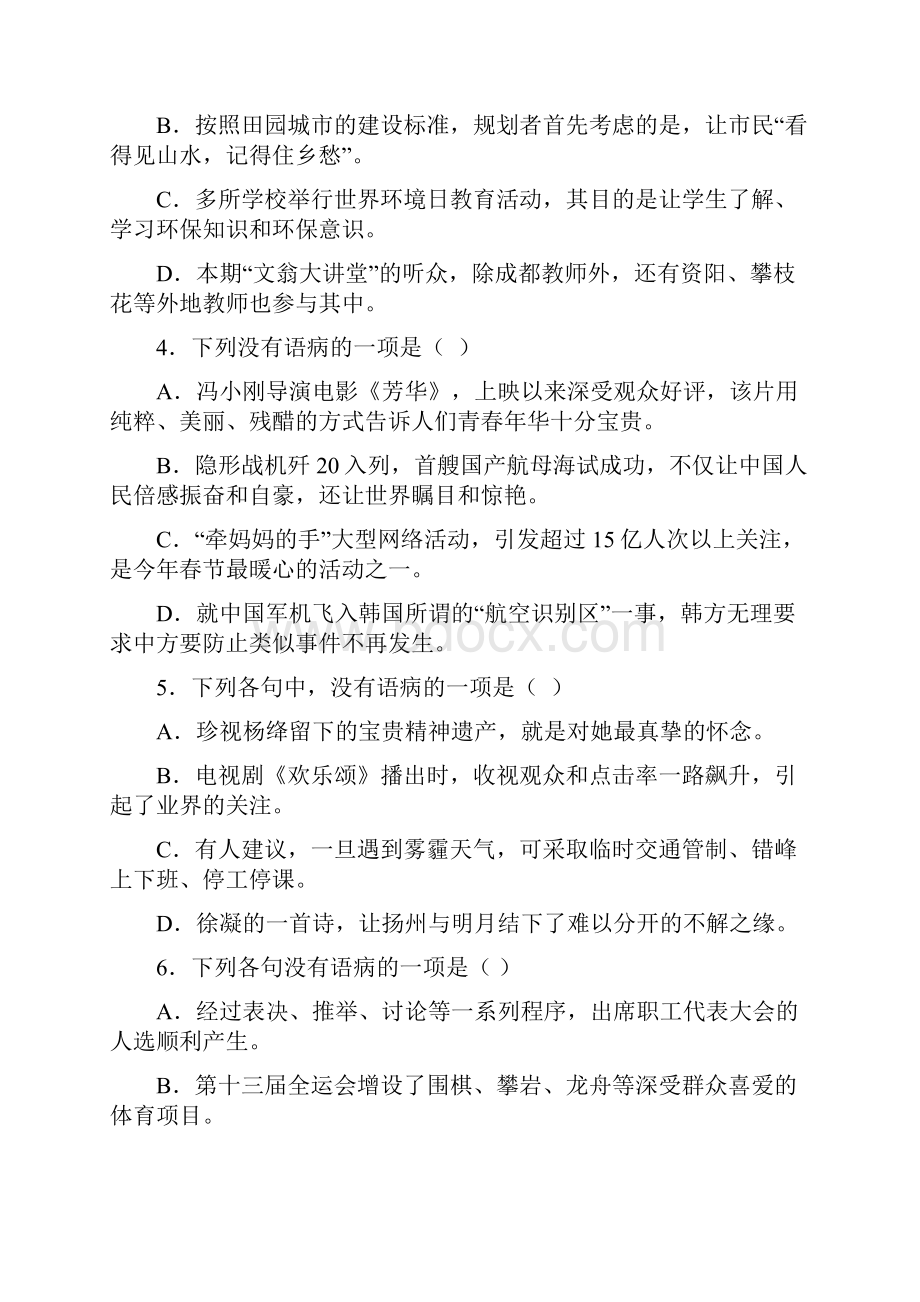 七年级上册期末专项复习病句辨析与修改专题及答案解析.docx_第2页