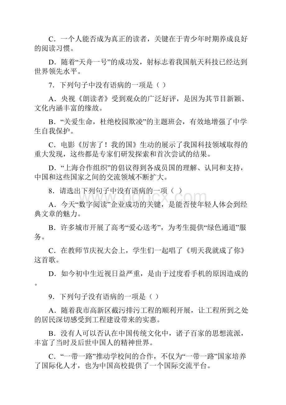 七年级上册期末专项复习病句辨析与修改专题及答案解析.docx_第3页