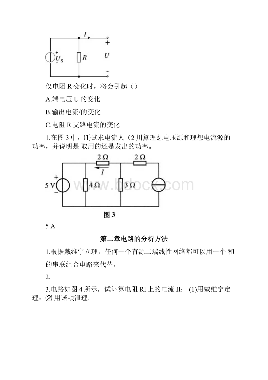 电工电子技术习题.docx_第2页