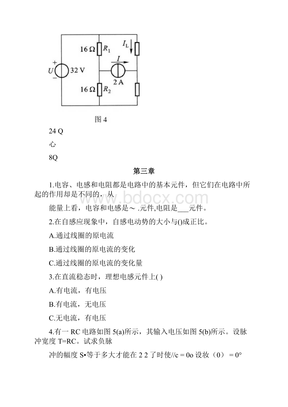 电工电子技术习题.docx_第3页