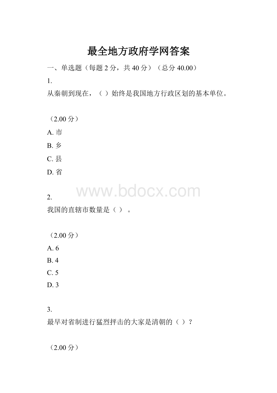 最全地方政府学网答案.docx