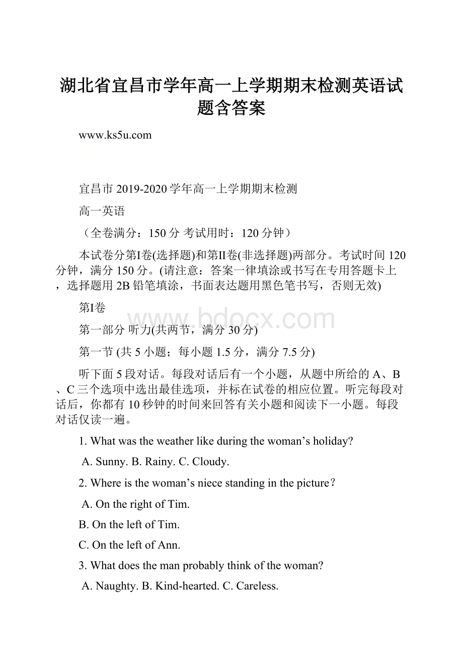 湖北省宜昌市学年高一上学期期末检测英语试题含答案.docx_第1页