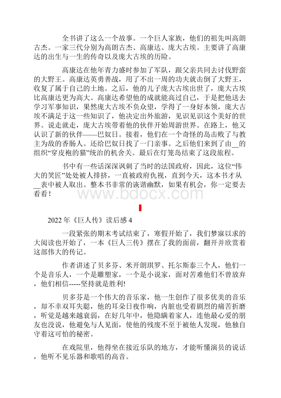 《巨人传》读后感.docx_第3页