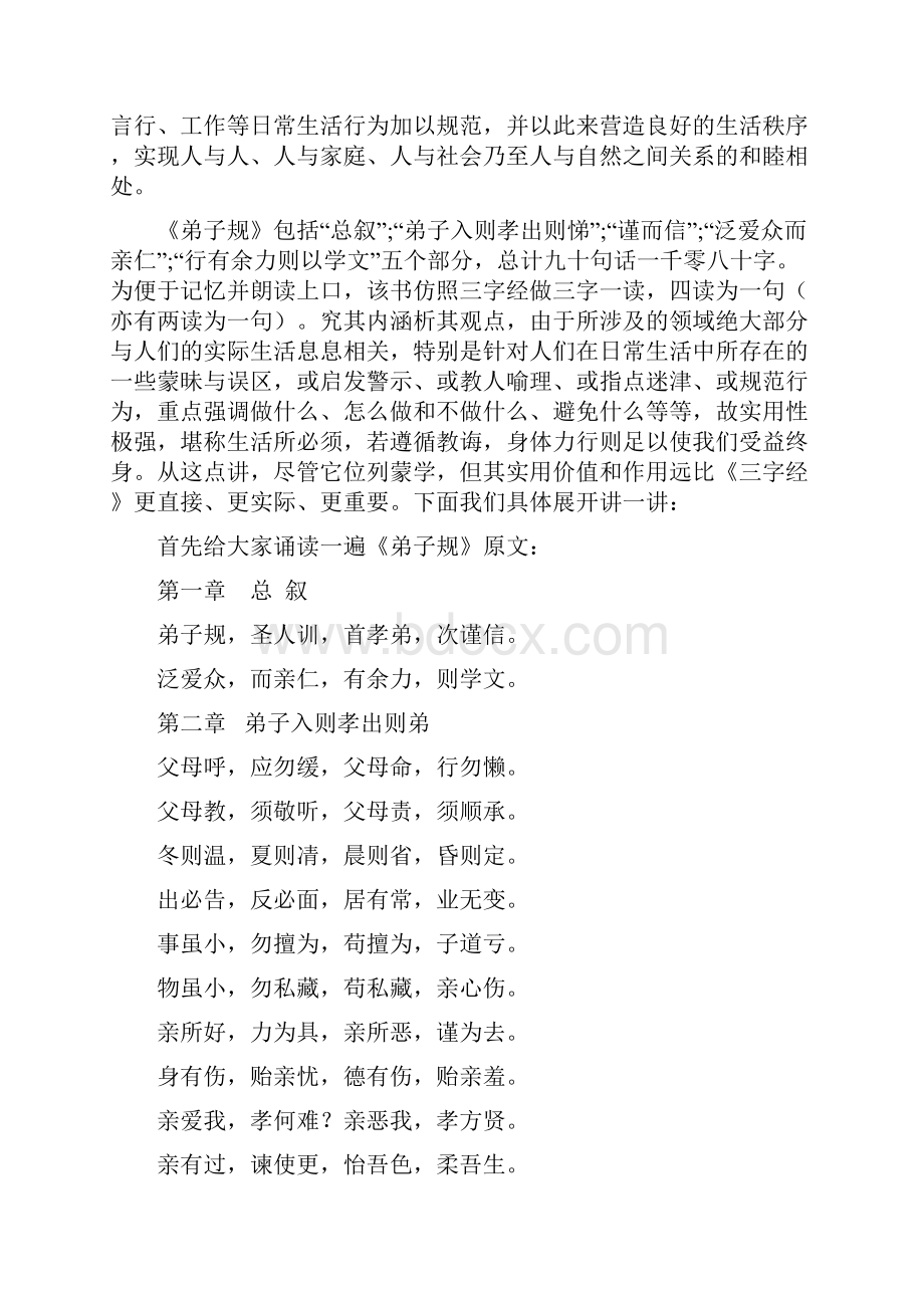 弟子规健康和谐的人际关机Word下载.docx_第2页