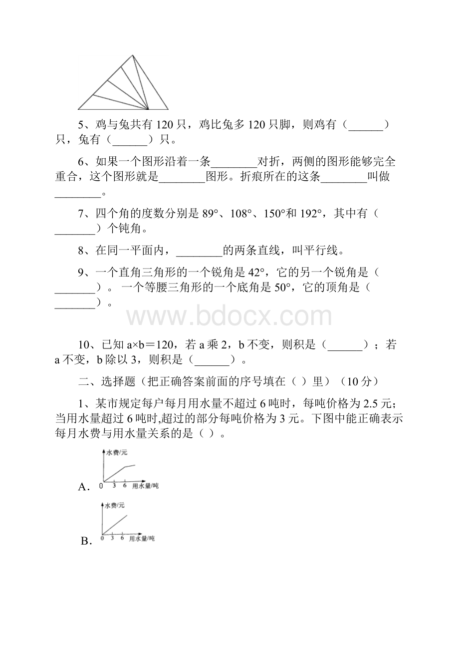 最新部编版四年级数学下册期中质量分析卷及答案二篇.docx_第2页