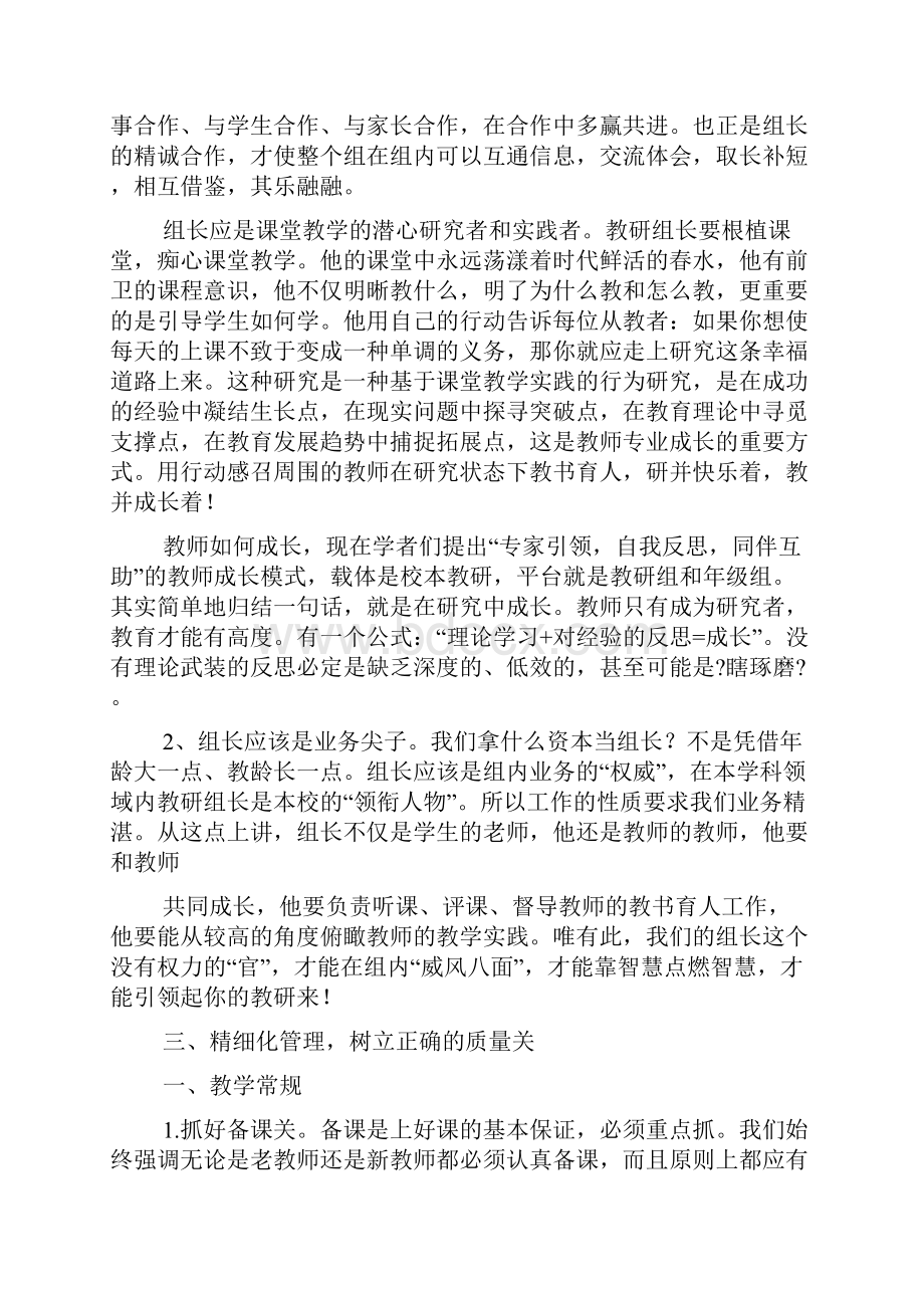 教研组长的会议发言稿.docx_第2页