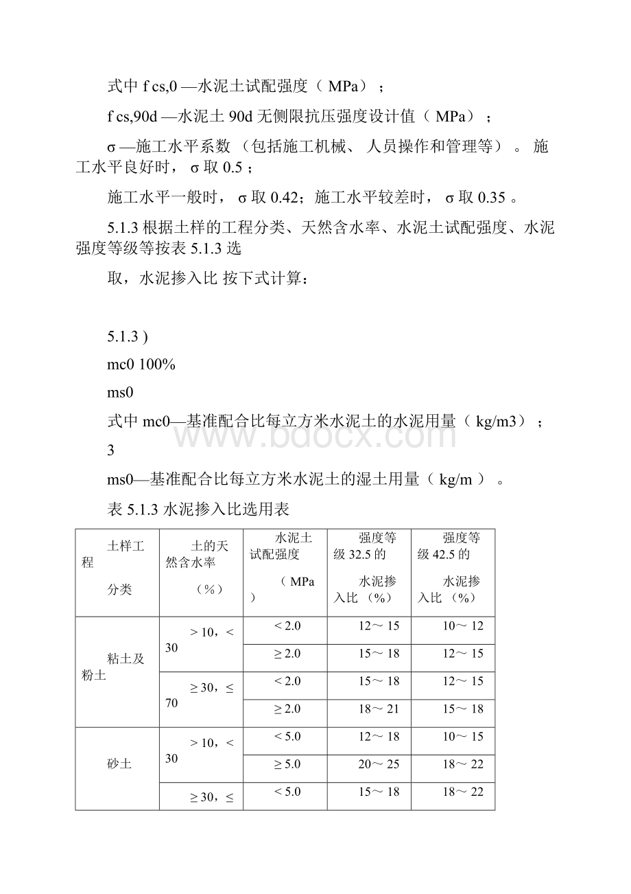 水泥土规范1要点.docx_第3页