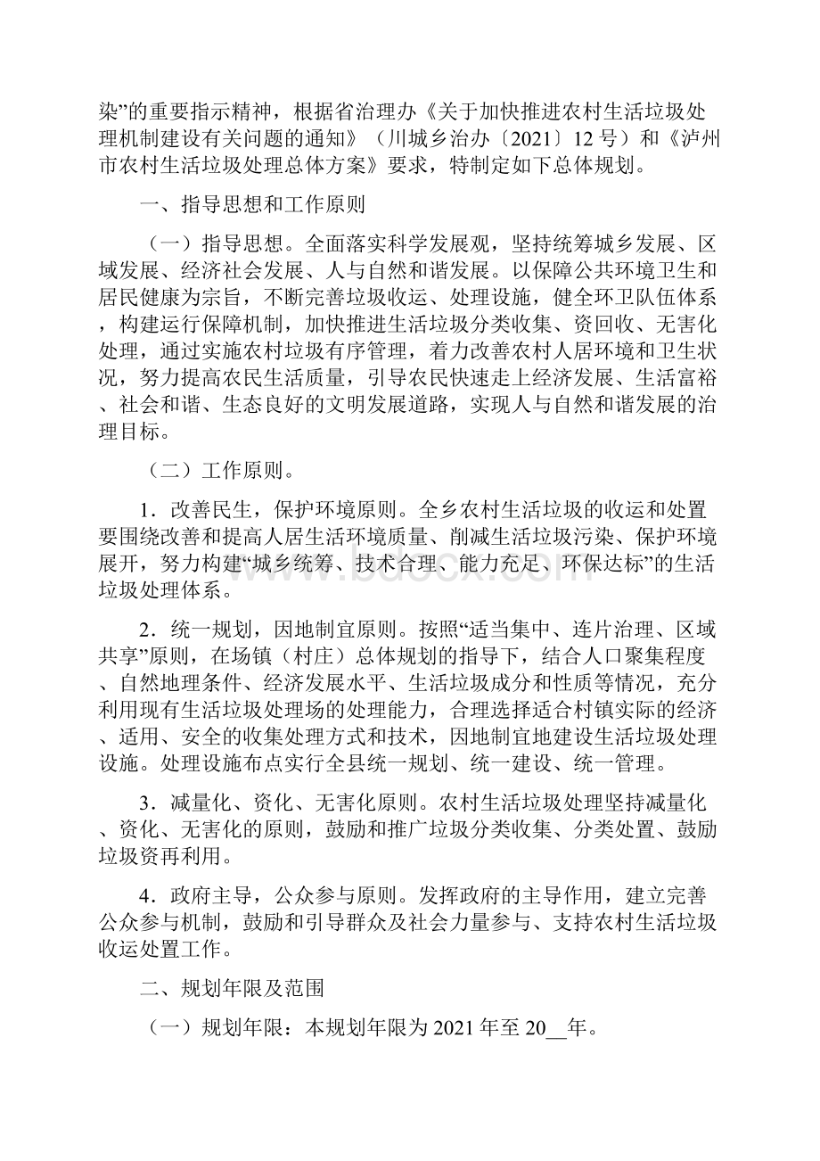 垃圾处理规划整改措施.docx_第3页