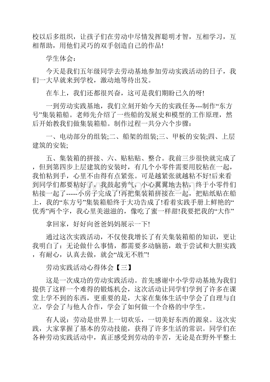 中学生劳动实践活动心得体会五篇.docx_第2页