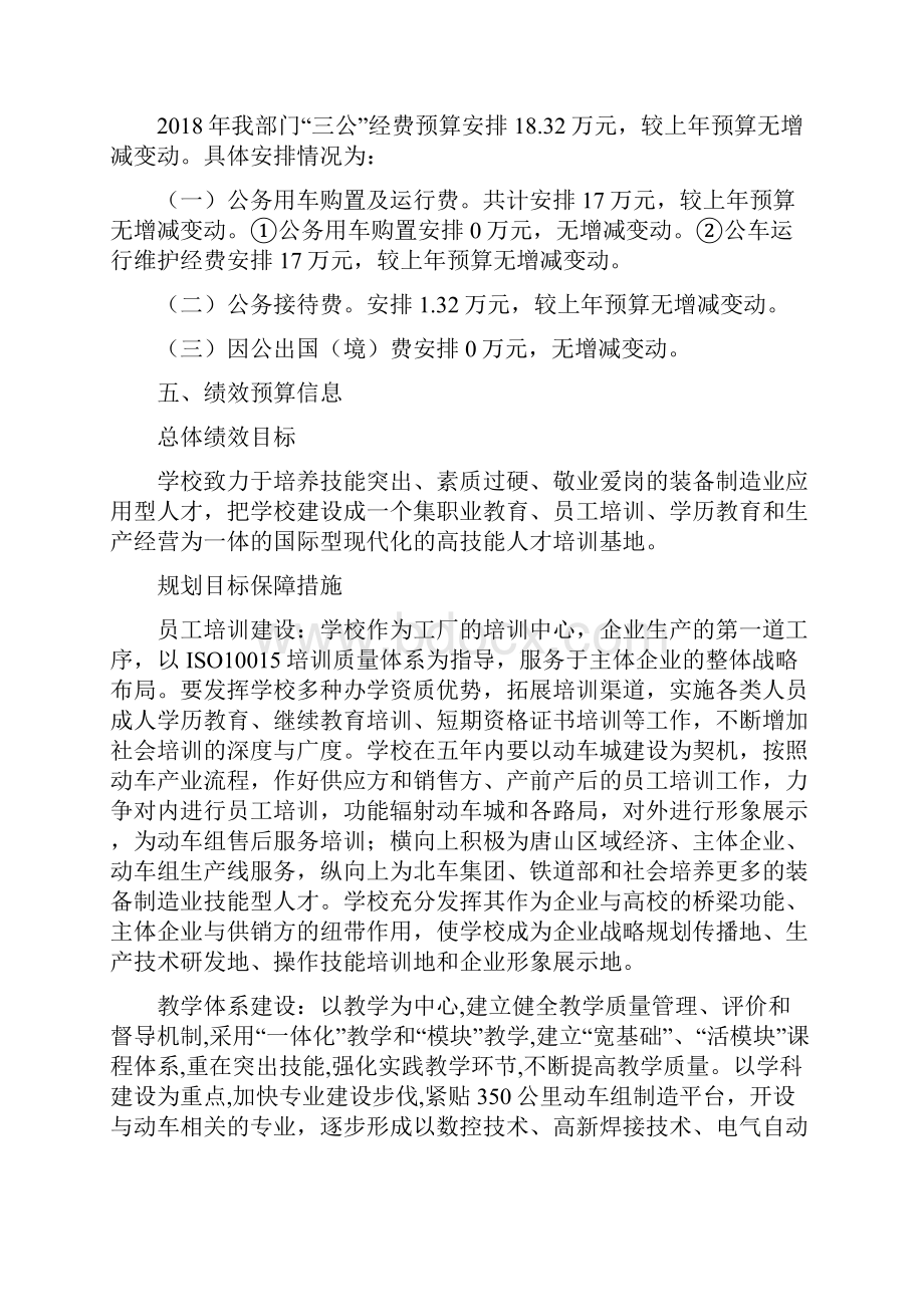 河北机车技师学院预算公开信息Word格式.docx_第3页