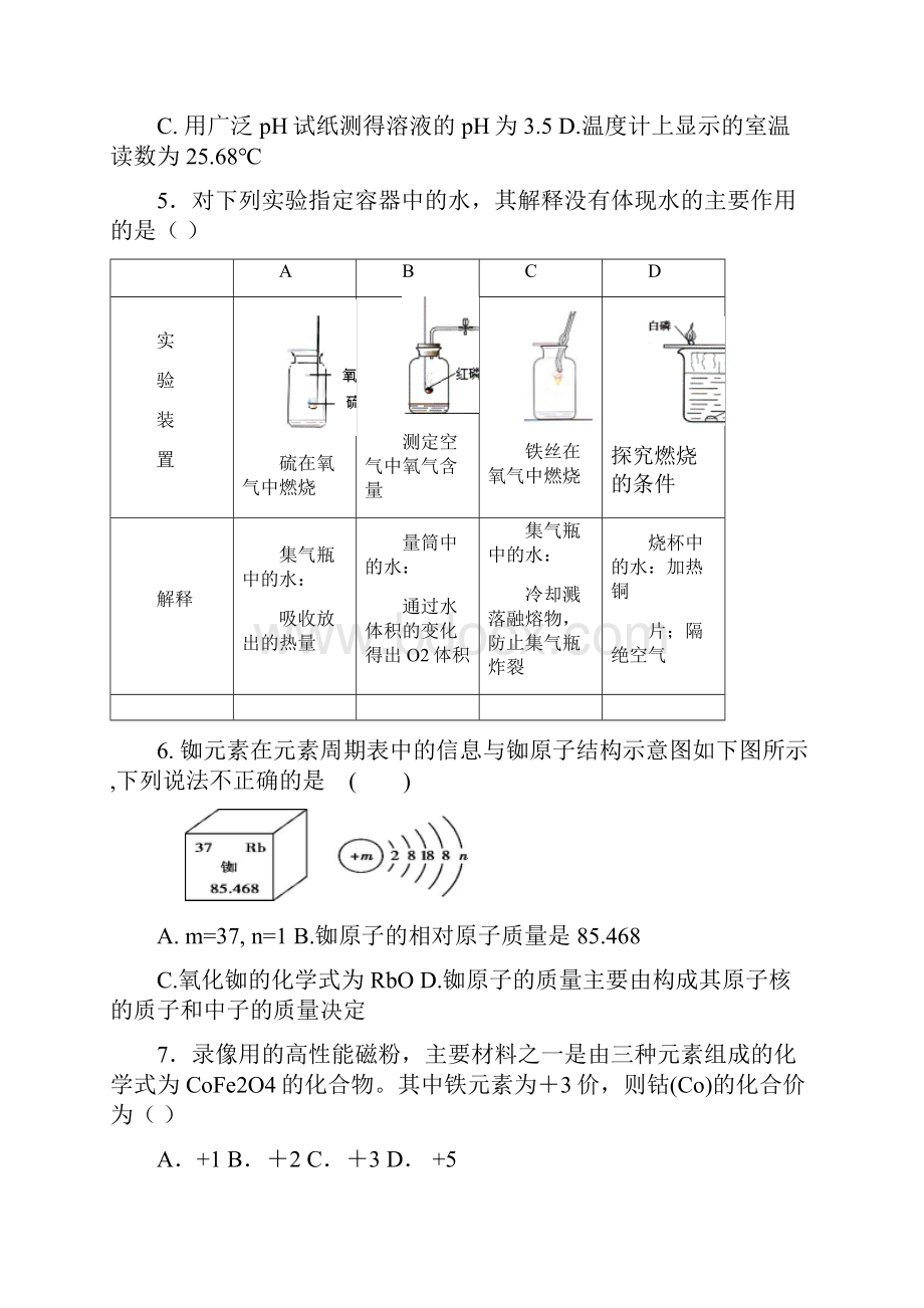 下学期五月调研考试化学及答案.docx_第2页