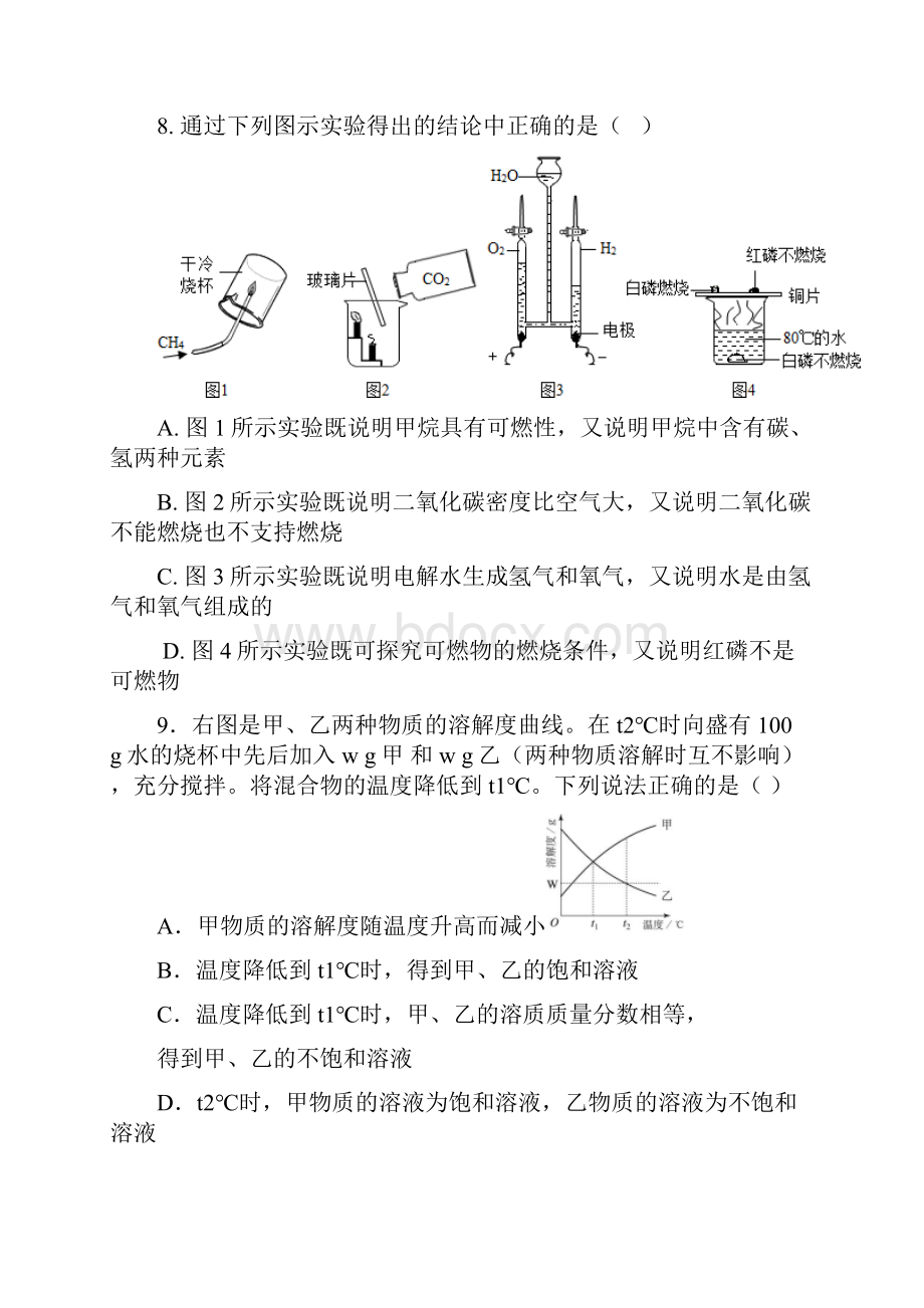 下学期五月调研考试化学及答案.docx_第3页