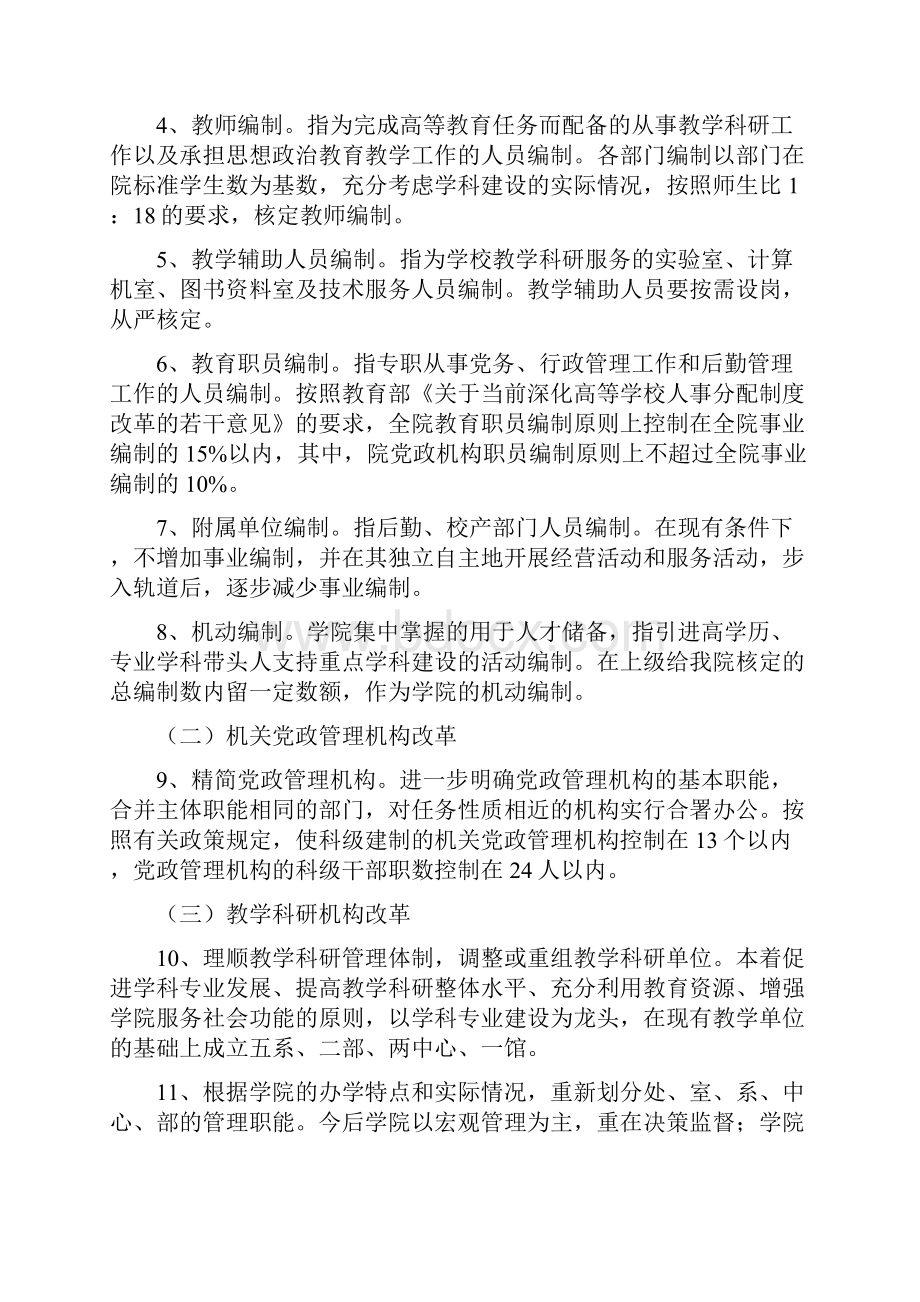 关于报送我院内部管理体制改革方案的报告Word格式文档下载.docx_第3页