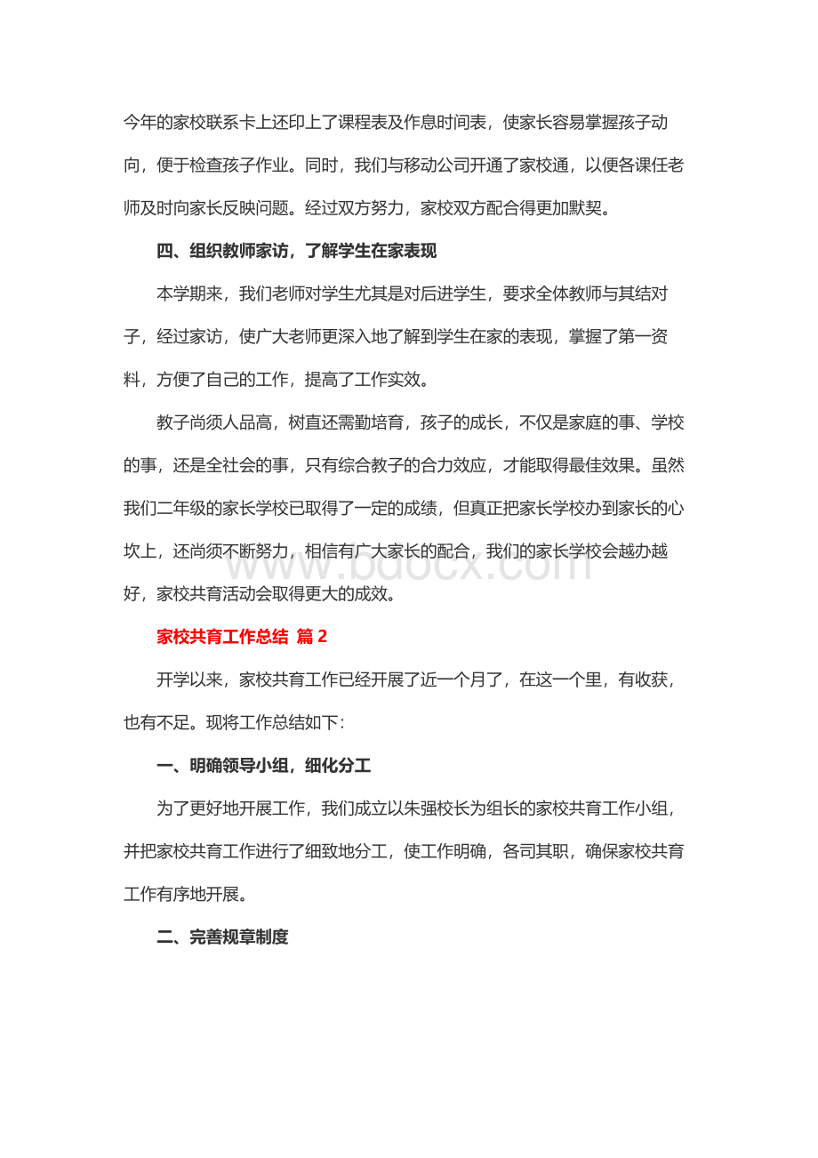 家校共育工作总结.docx_第2页