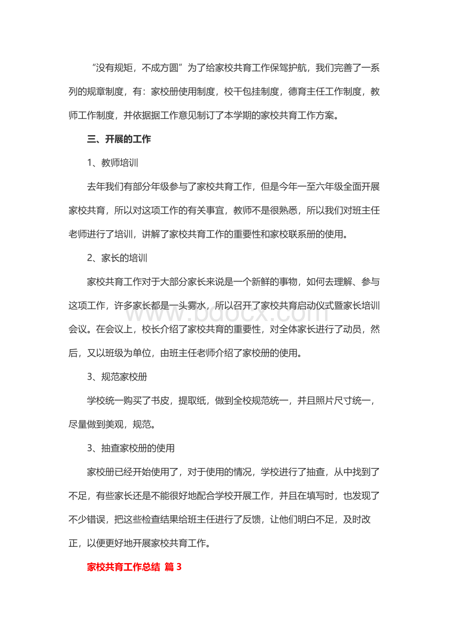 家校共育工作总结.docx_第3页