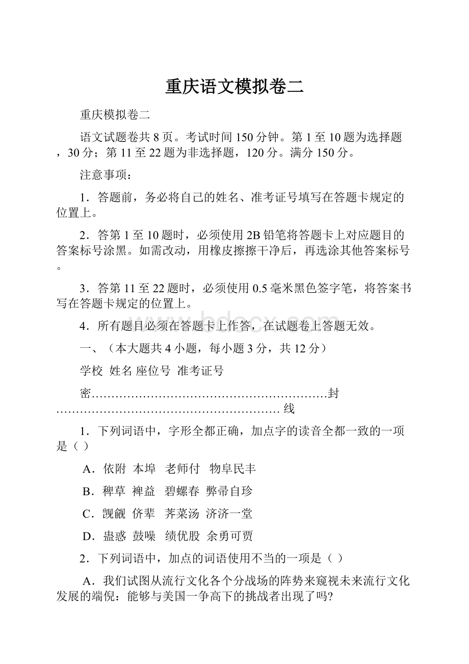 重庆语文模拟卷二.docx