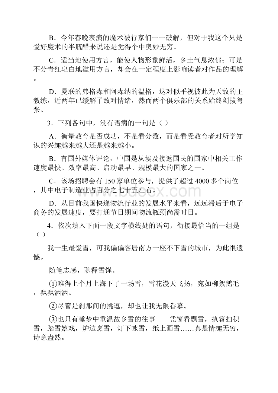 重庆语文模拟卷二.docx_第2页