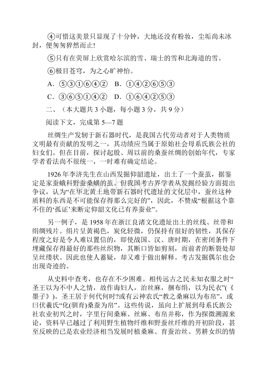 重庆语文模拟卷二.docx_第3页