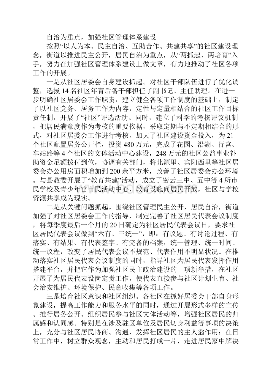 街道工作年终总结文档格式.docx_第3页