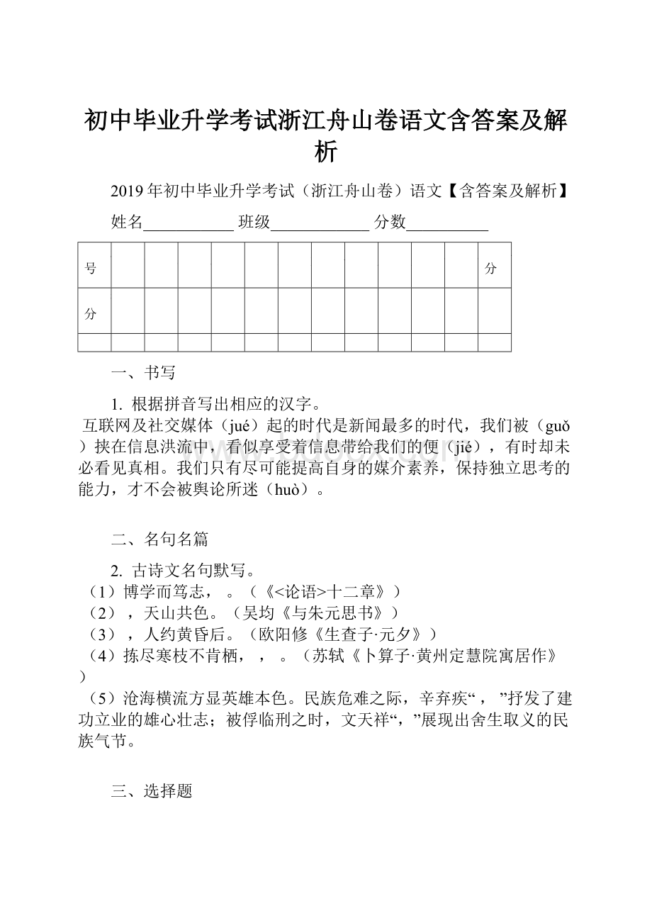 初中毕业升学考试浙江舟山卷语文含答案及解析.docx