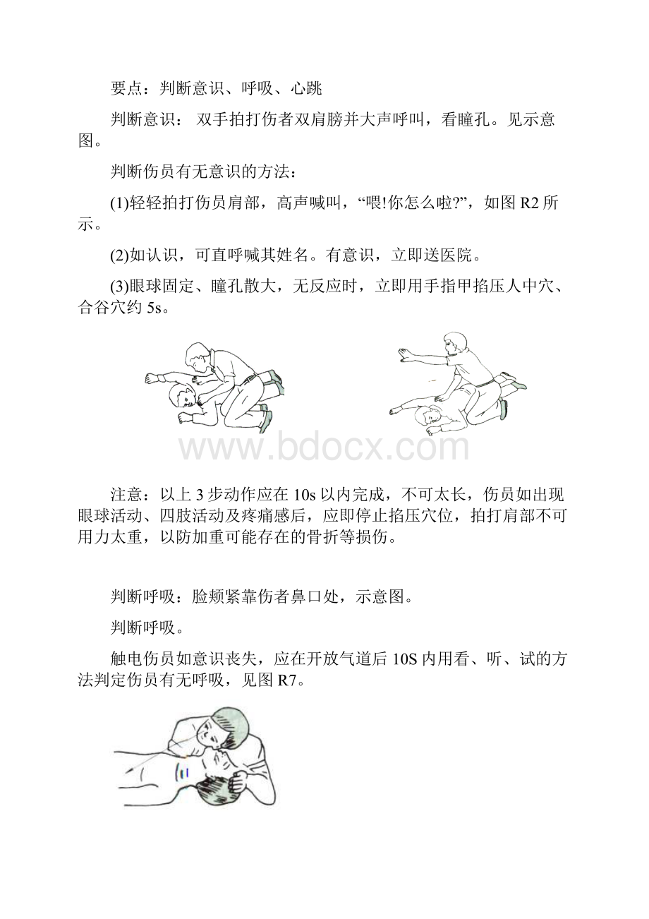 心肺复苏法急救操作步骤.docx_第2页