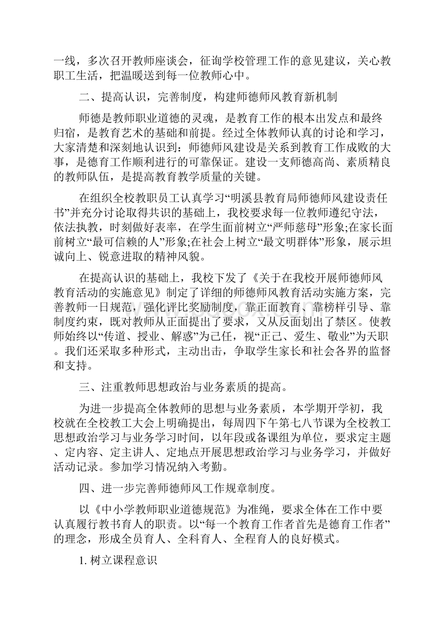 师德师风学校总结Word文档格式.docx_第2页