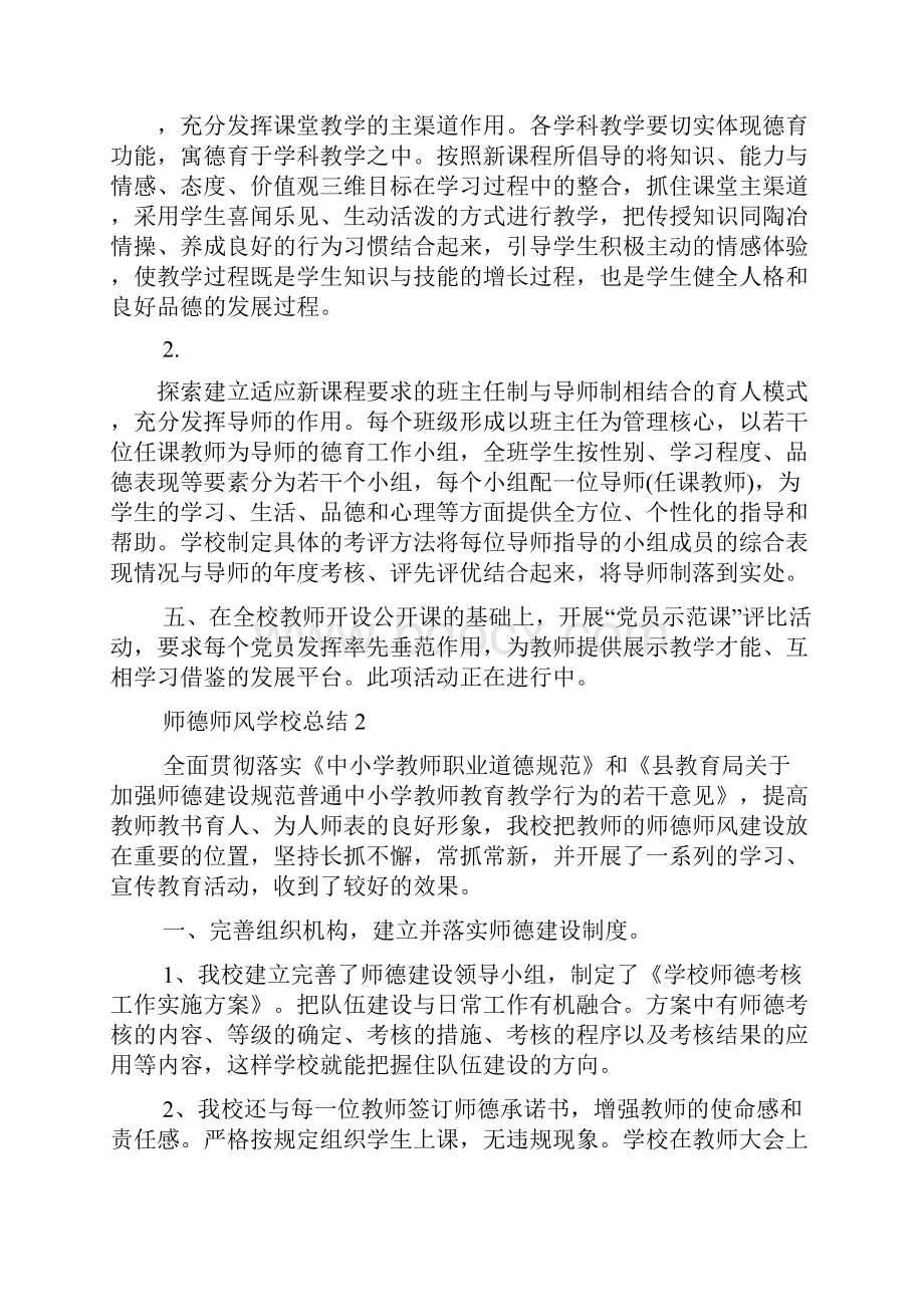 师德师风学校总结Word文档格式.docx_第3页