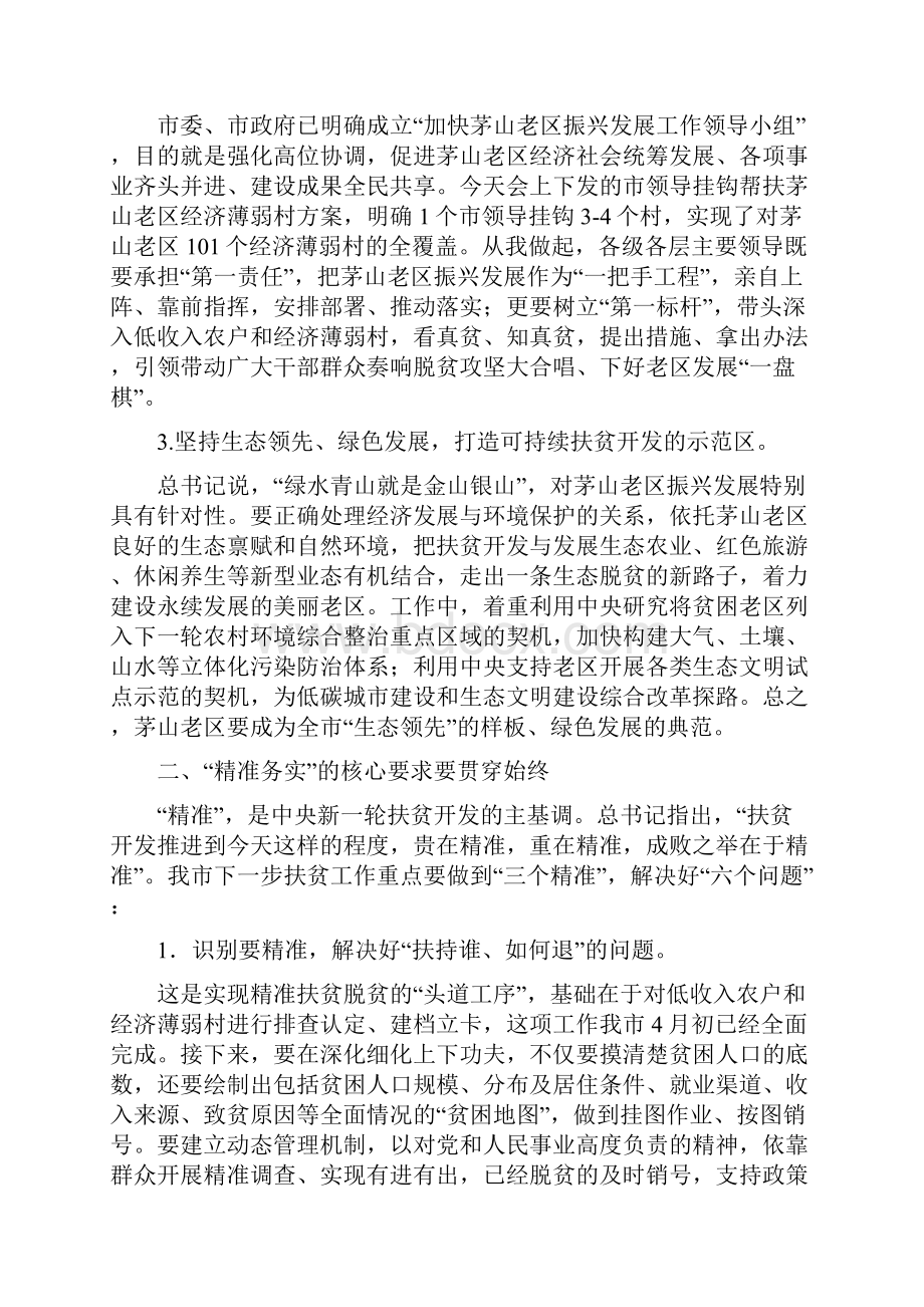 在推进精准扶贫工作会议上的讲话Word文档格式.docx_第3页