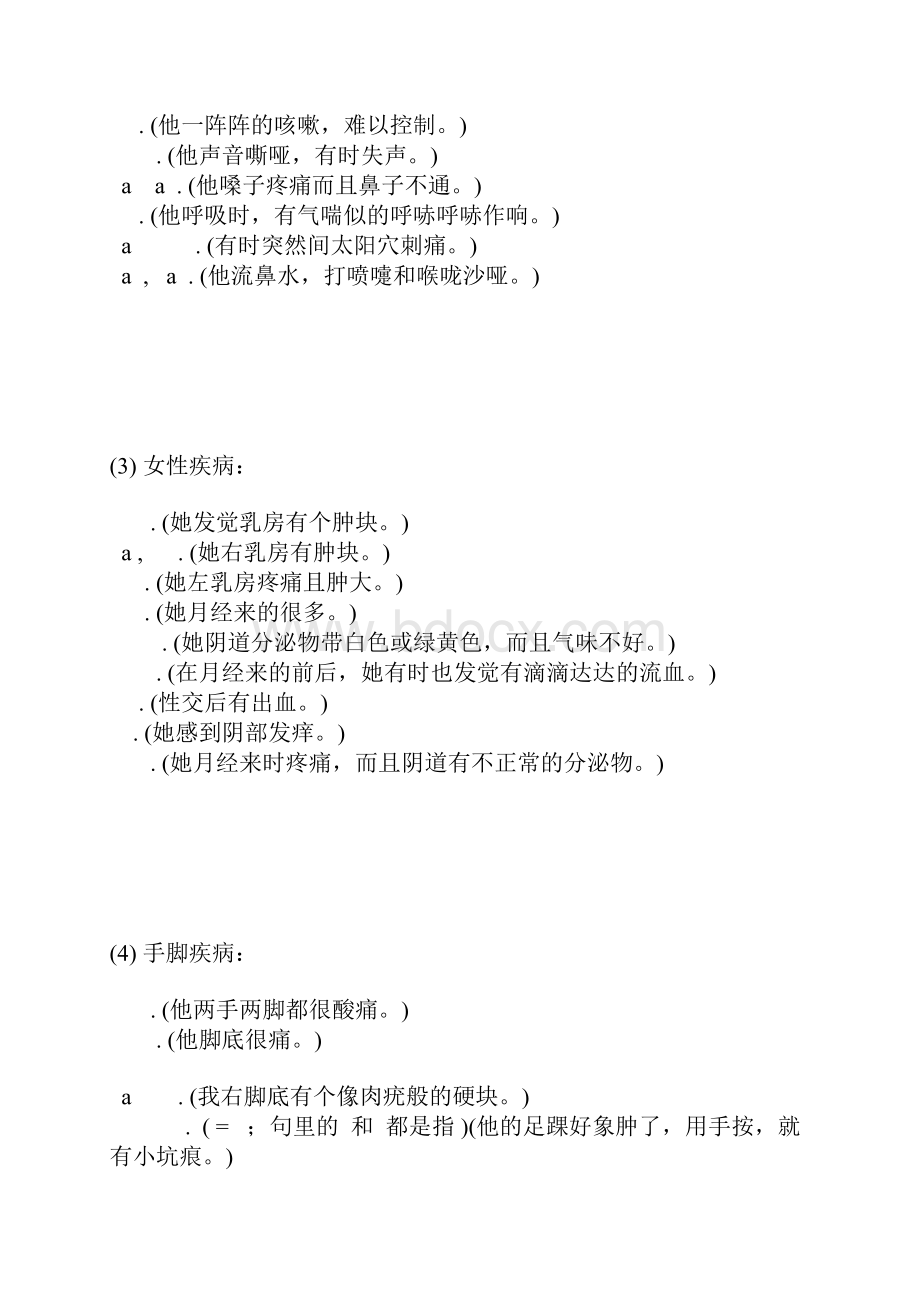 各种疾病英文表达心得.docx_第2页