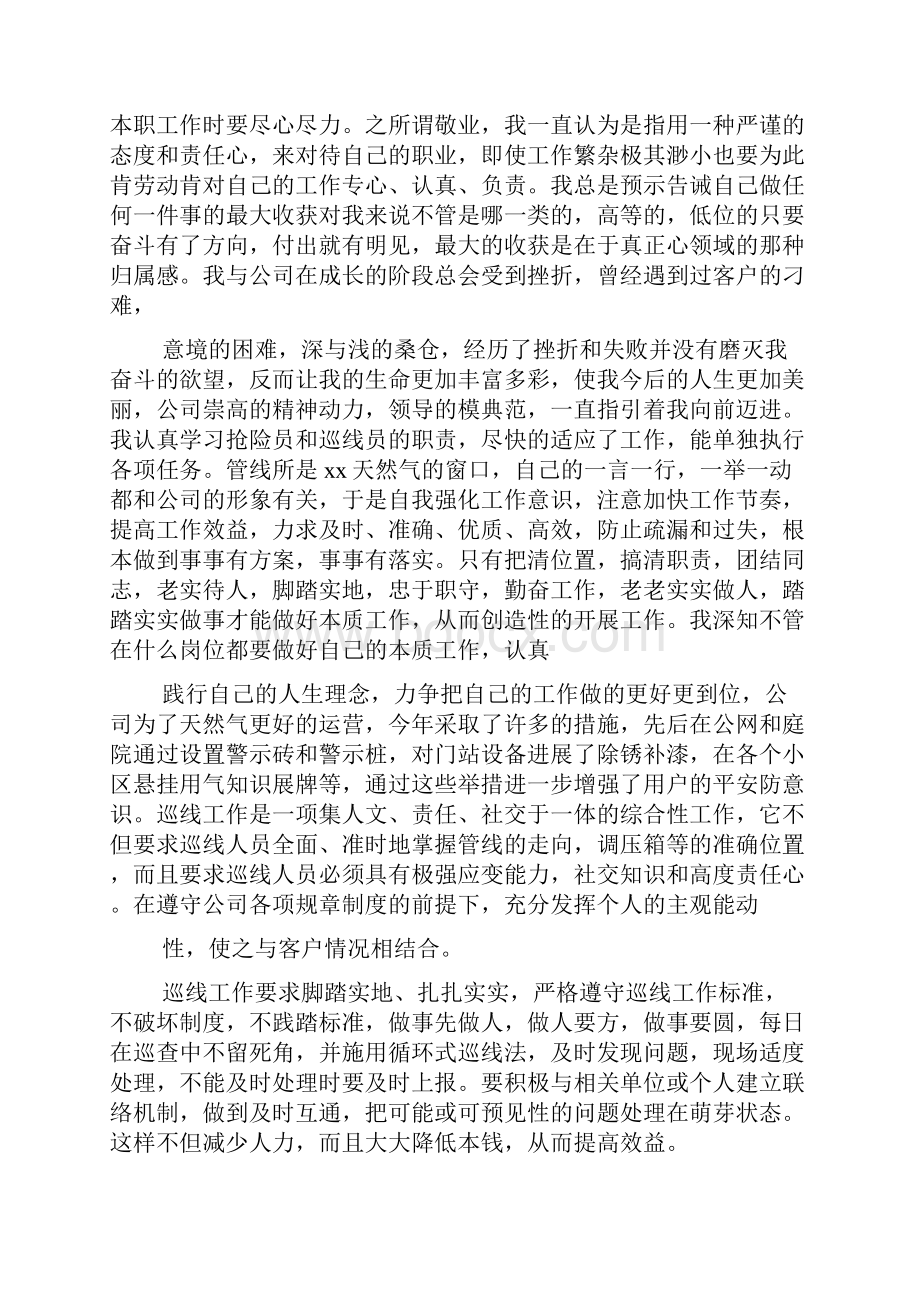 天然气个人年终工作计划总结总结.docx_第2页