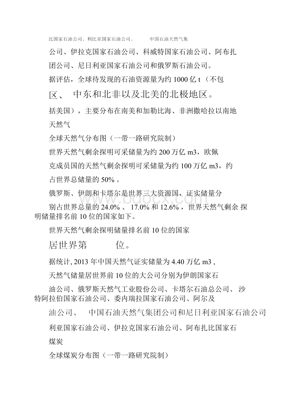 一文读懂世界矿产资源分布特点矿产资源铁矿.docx_第2页