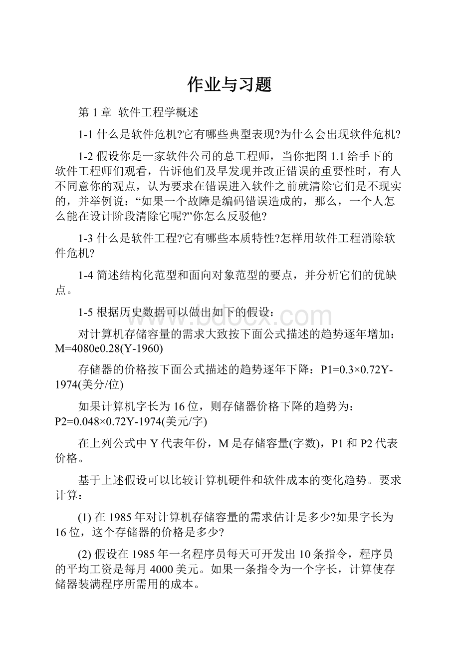 作业与习题.docx_第1页