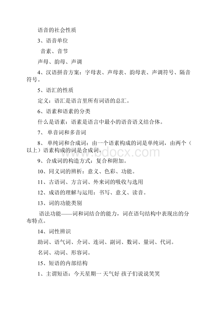 汉语言文学入学测试复习春季开放教育汉语言文学专.docx_第2页