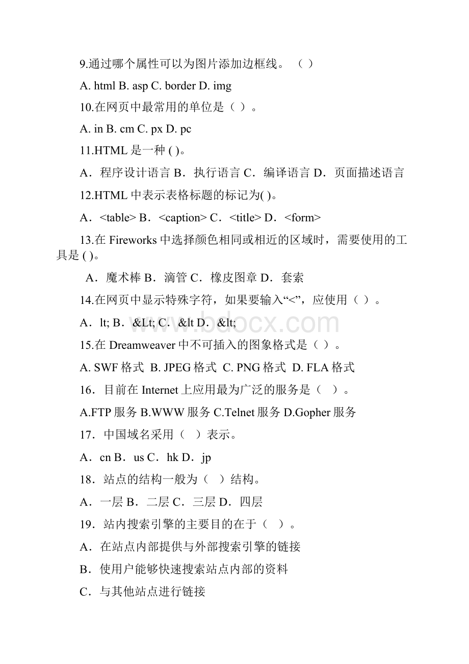 网页制作与网站设计技术期末考试复习题及参考答案专科.docx_第2页