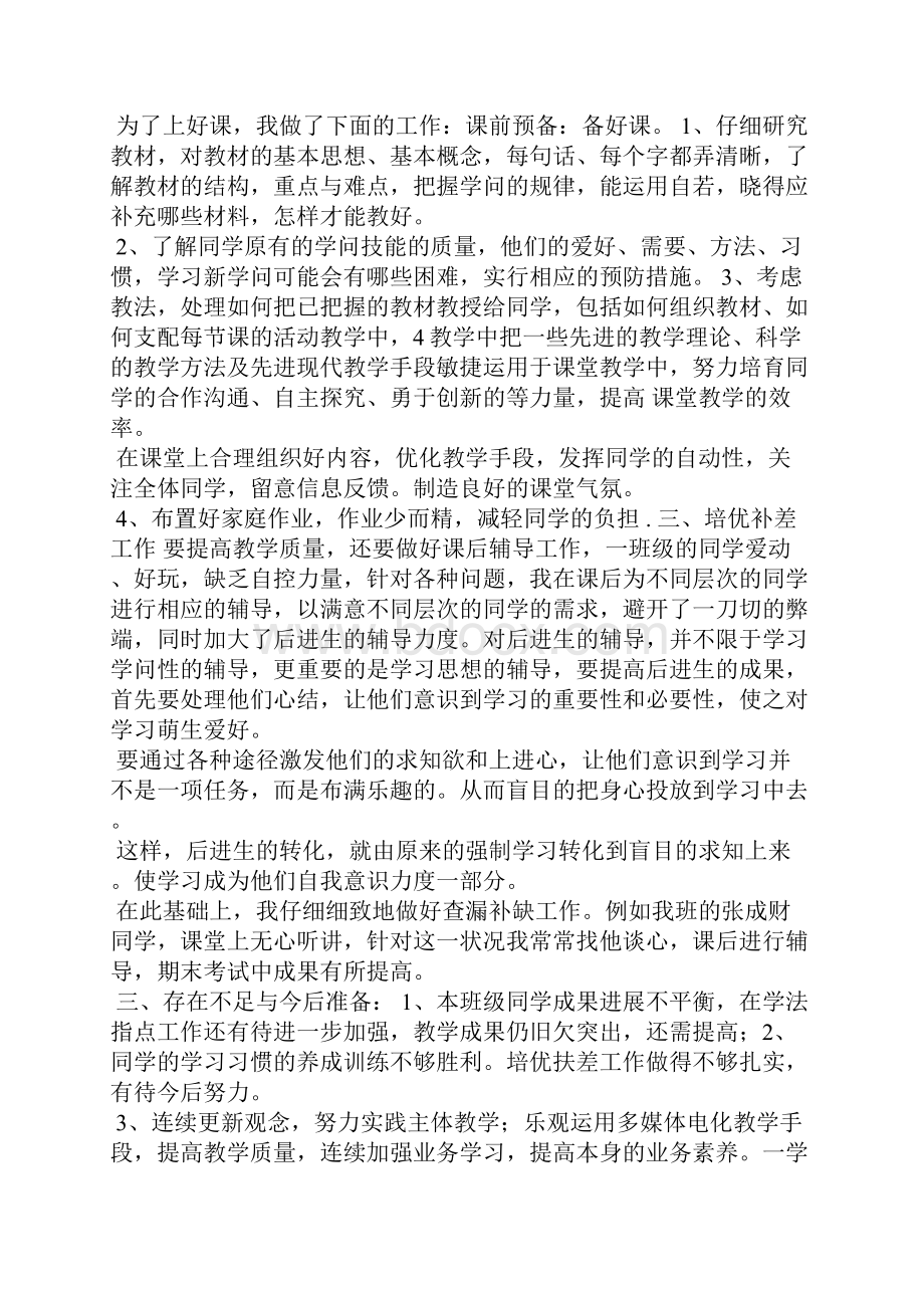 一年级数学教师总结.docx_第3页