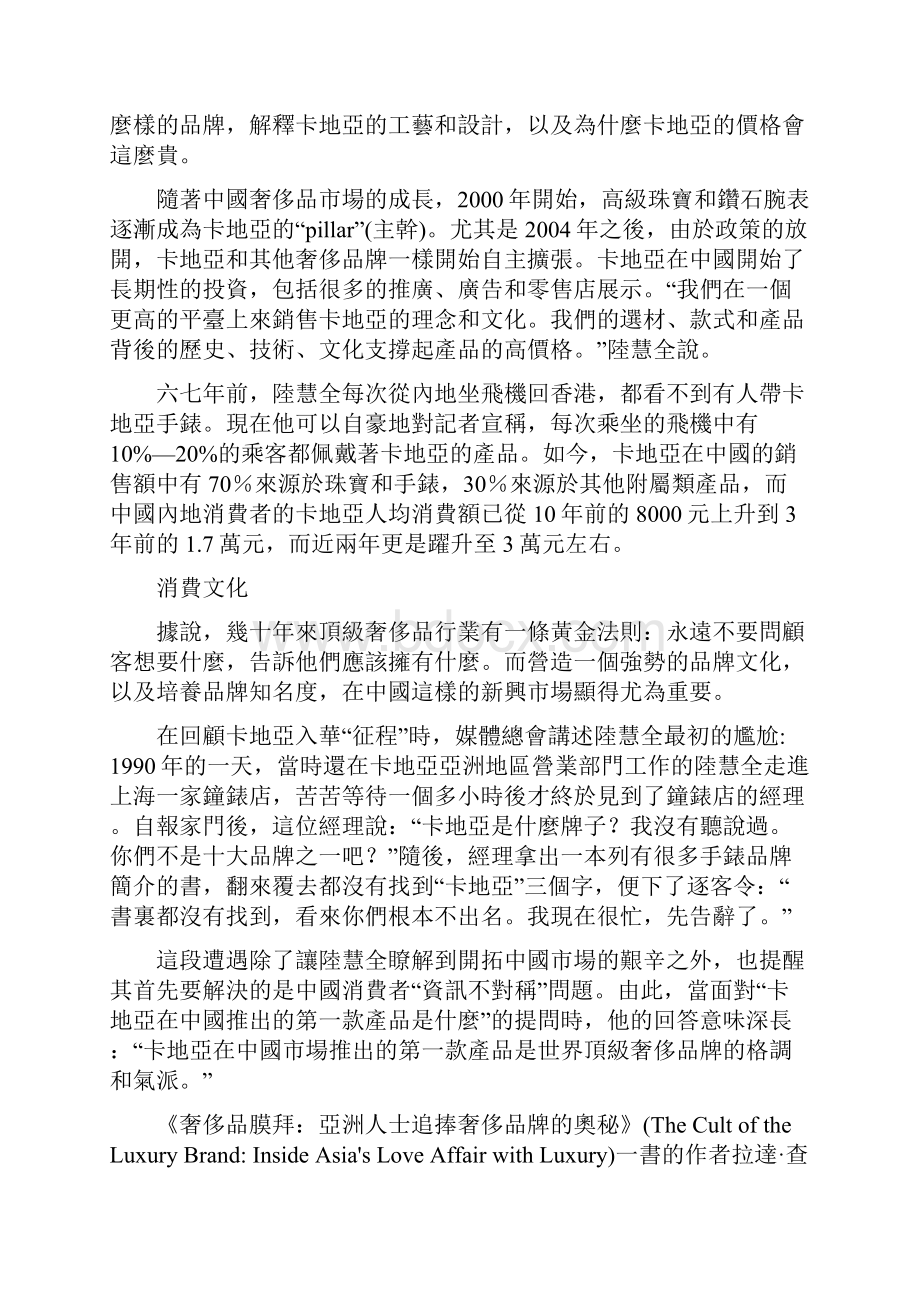 卡地亚经典策划案例.docx_第3页