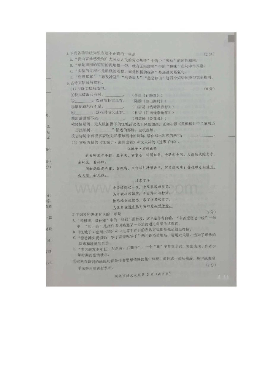 黑龙江省绥化市中考语文试题扫描版含答案.docx_第2页