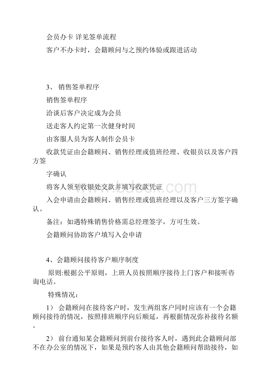 会籍顾问部工作流程.docx_第2页