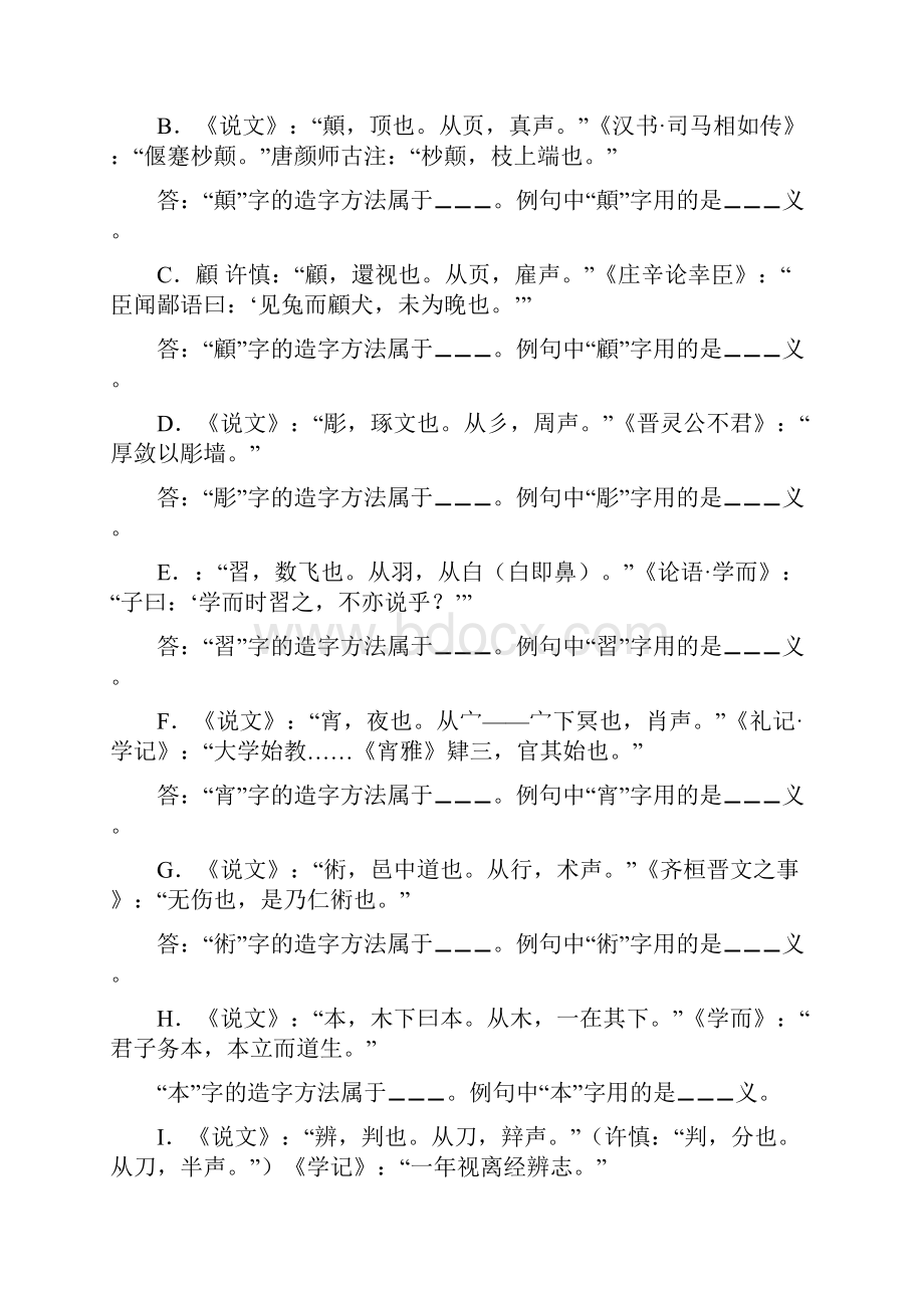 古代汉语习题库.docx_第2页