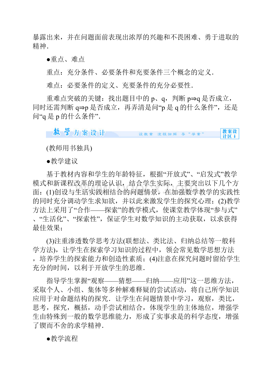 北师大版数学 数学选修11教师用书 12充分条件与必要条件.docx_第2页