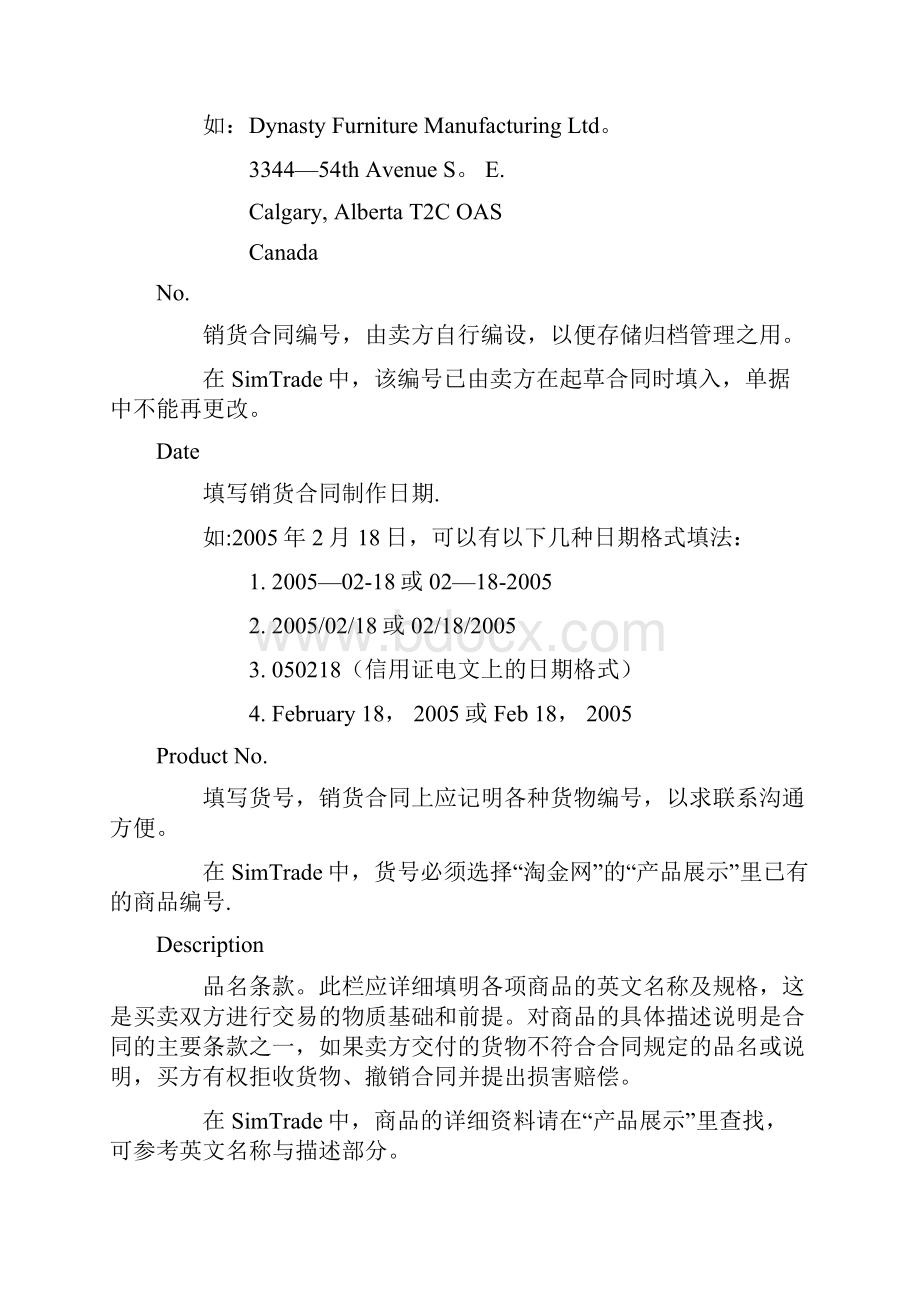 外销合同进出口预算表填写说明.docx_第2页