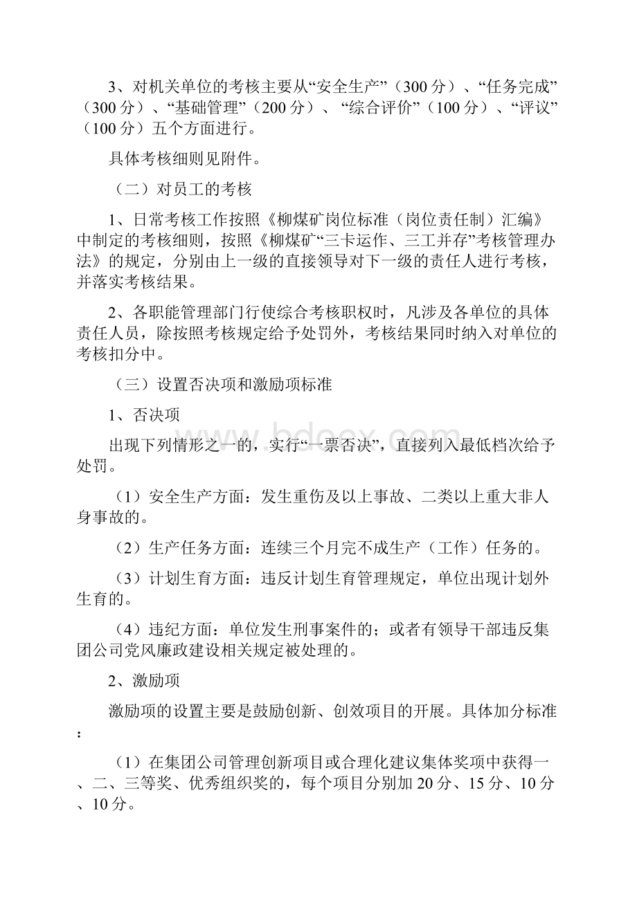 一体化考核实施细则.docx_第3页