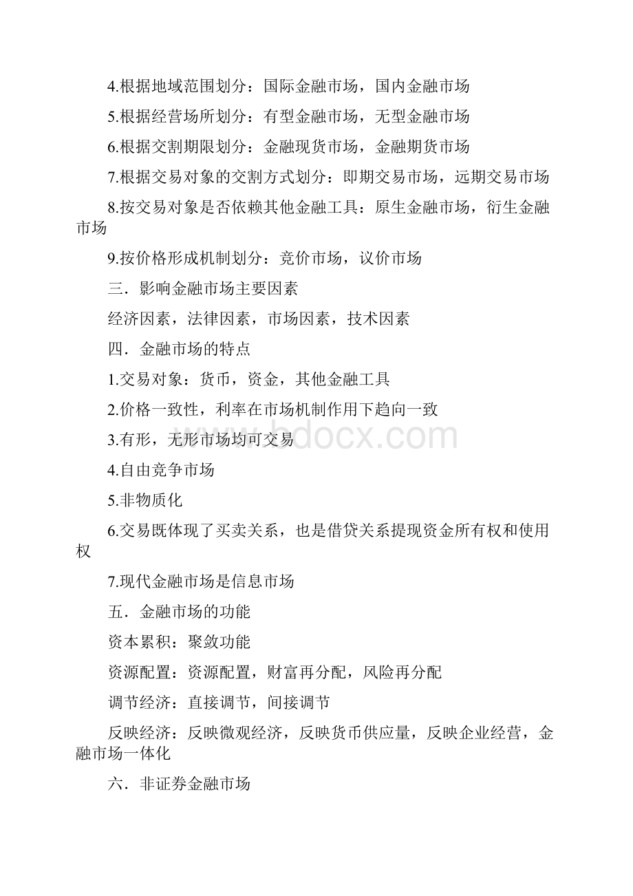 最新证券从业资格考试金融基础知识讲义.docx_第2页