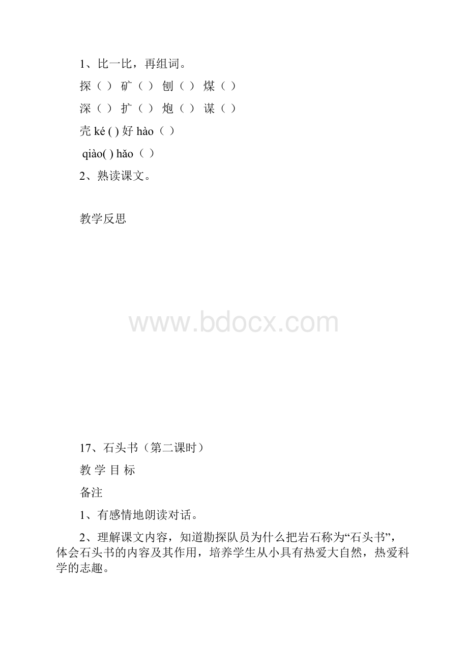 三年级语文上册第六单元.docx_第3页