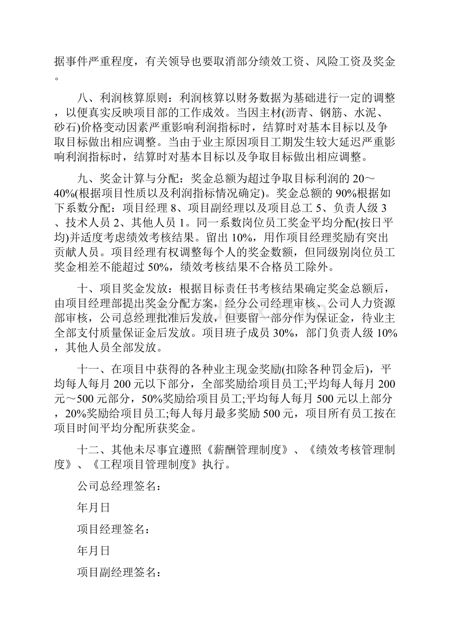 工程项目目标责任书工程目标责任书.docx_第3页